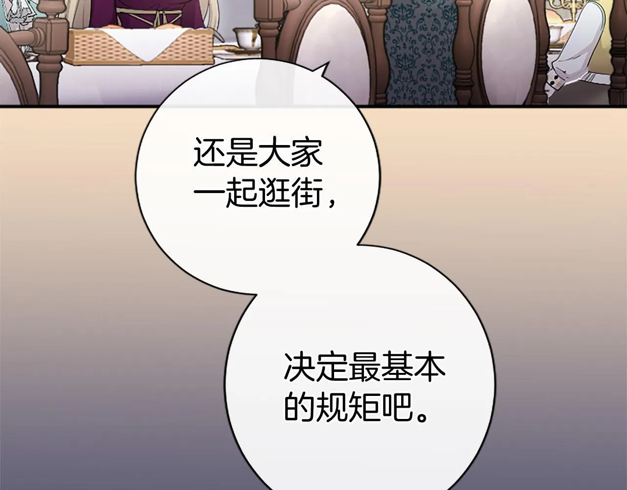 第7话 立规矩 第109页