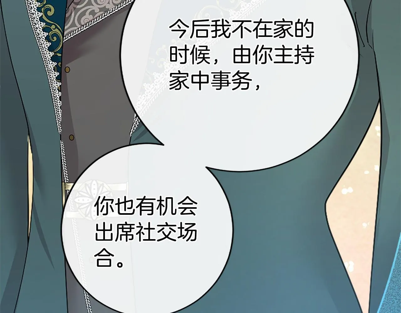 第7话 立规矩 第194页