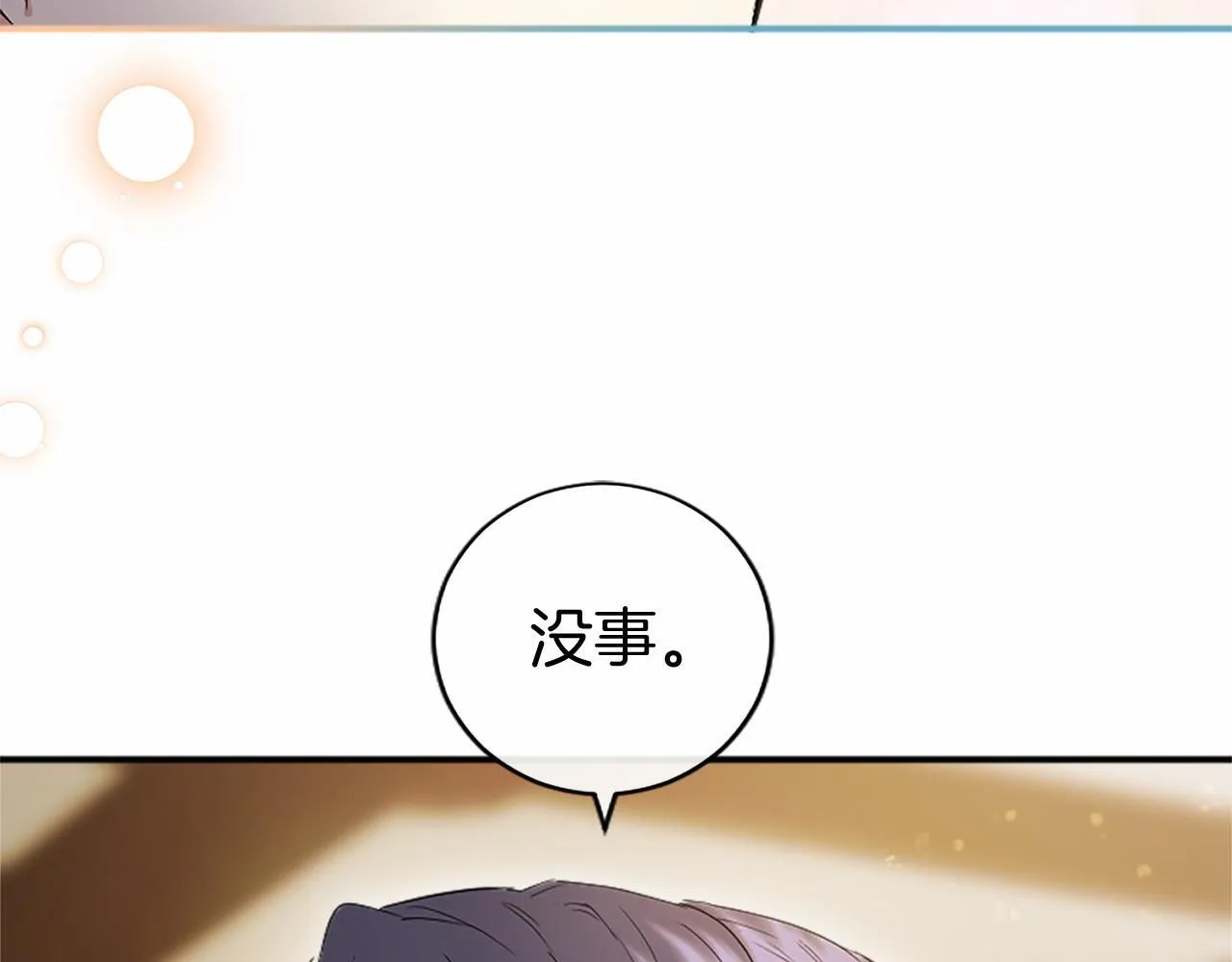 第7话 立规矩 第207页