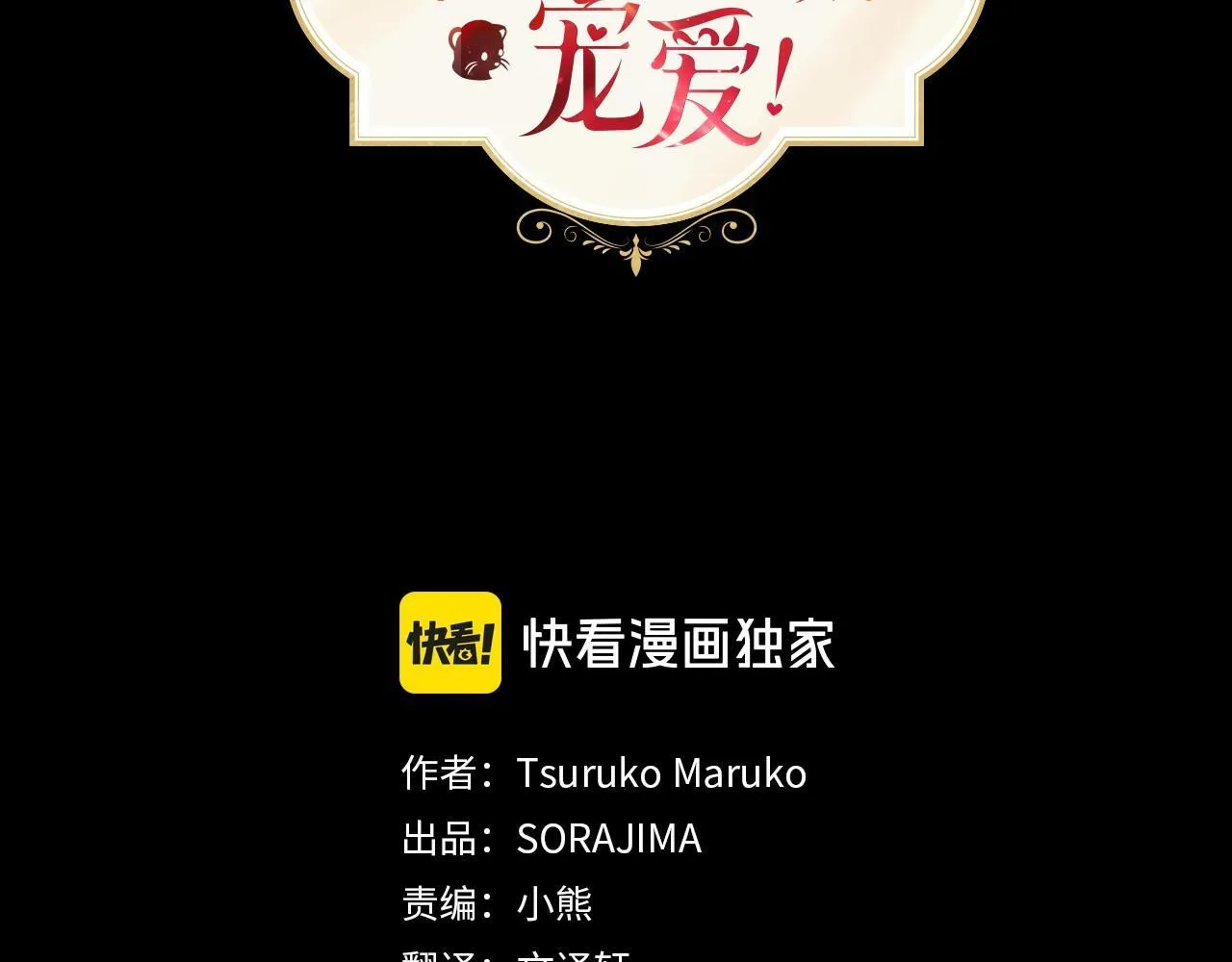 第8话 妹妹来了 第3页