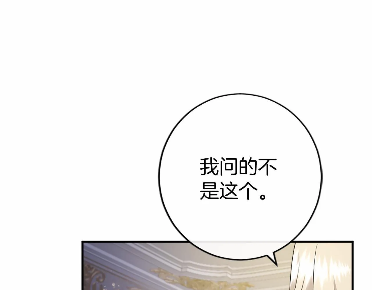第8话 妹妹来了 第14页