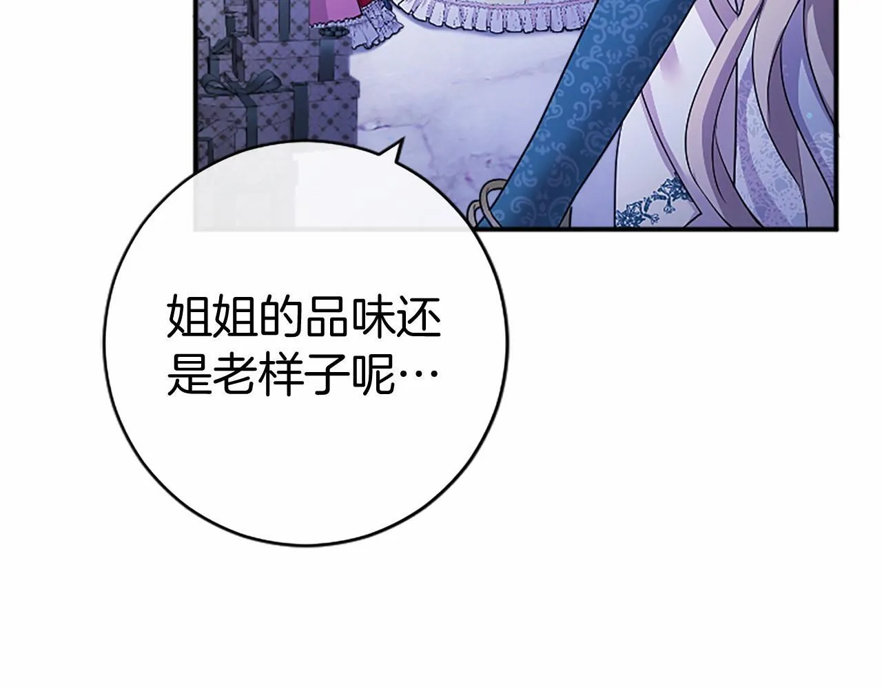 第8话 妹妹来了 第16页