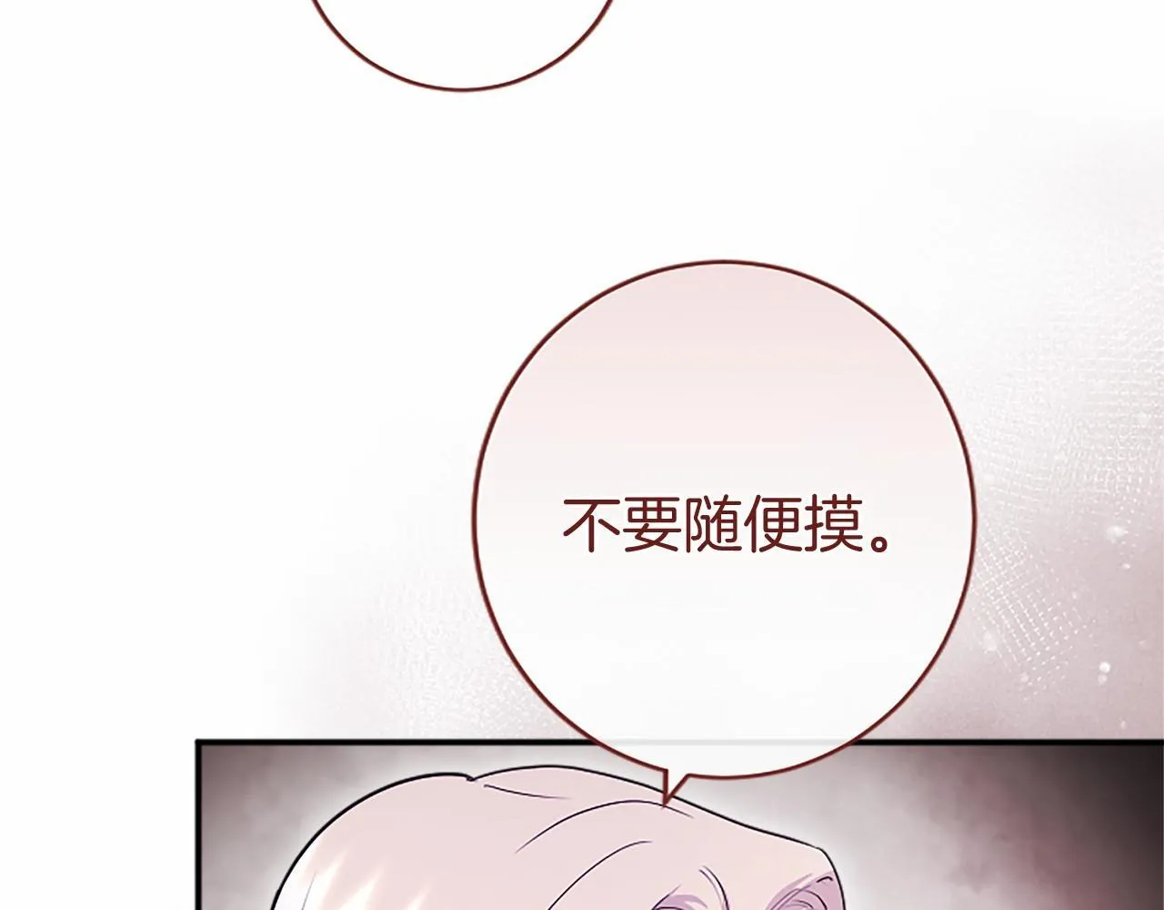 第8话 妹妹来了 第23页
