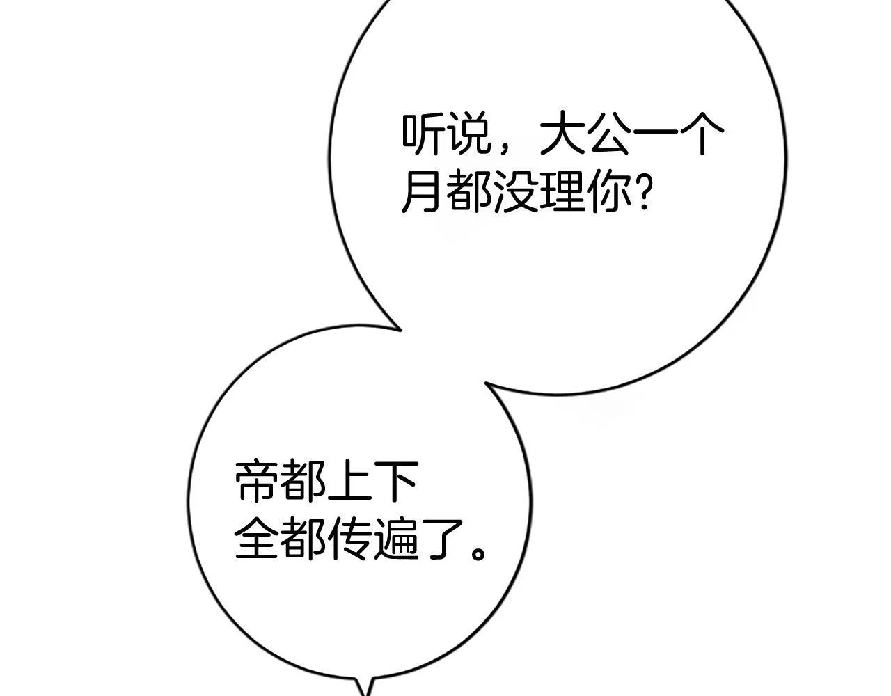 第8话 妹妹来了 第40页