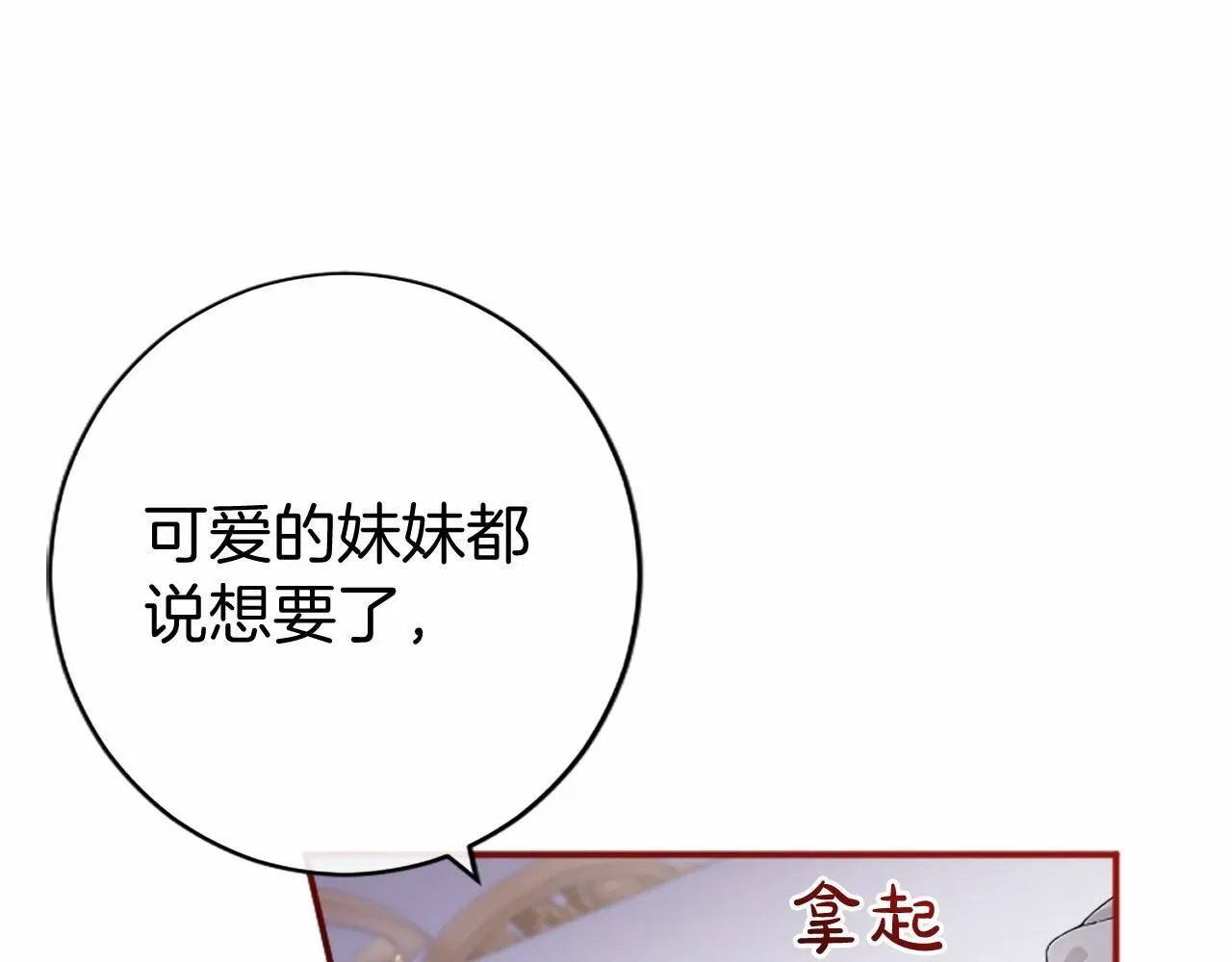 第8话 妹妹来了 第69页