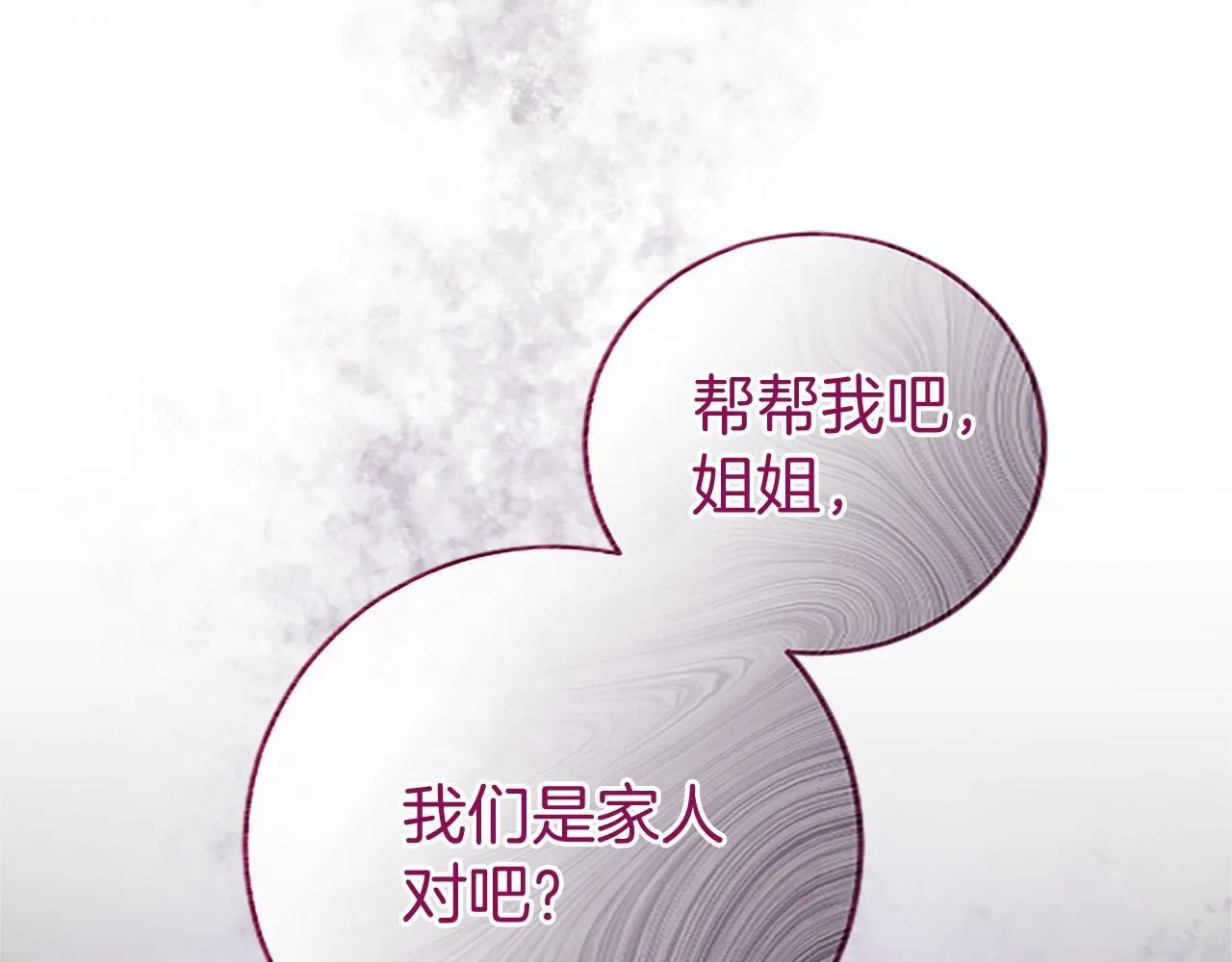第8话 妹妹来了 第79页
