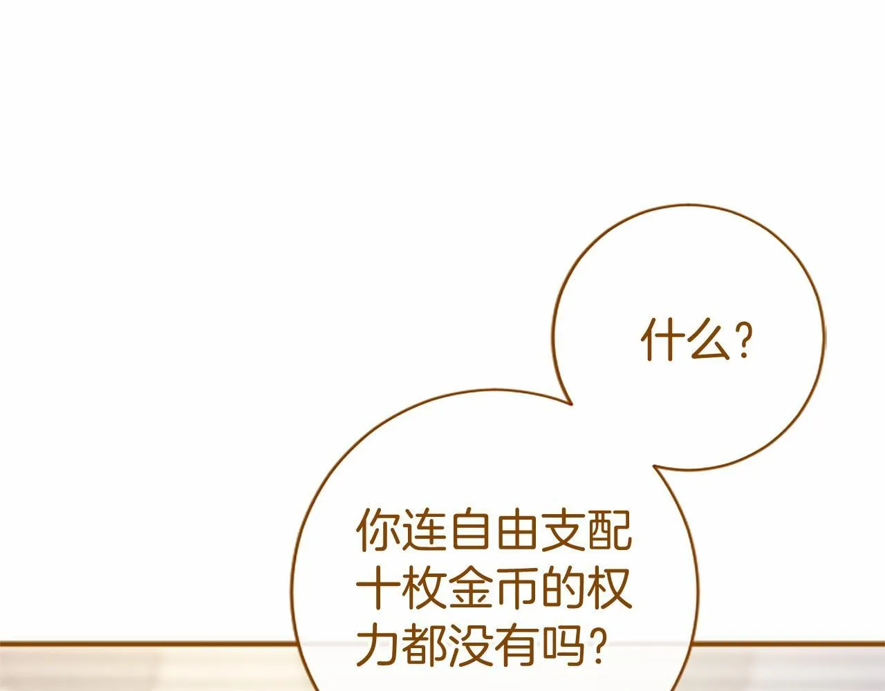 第8话 妹妹来了 第129页