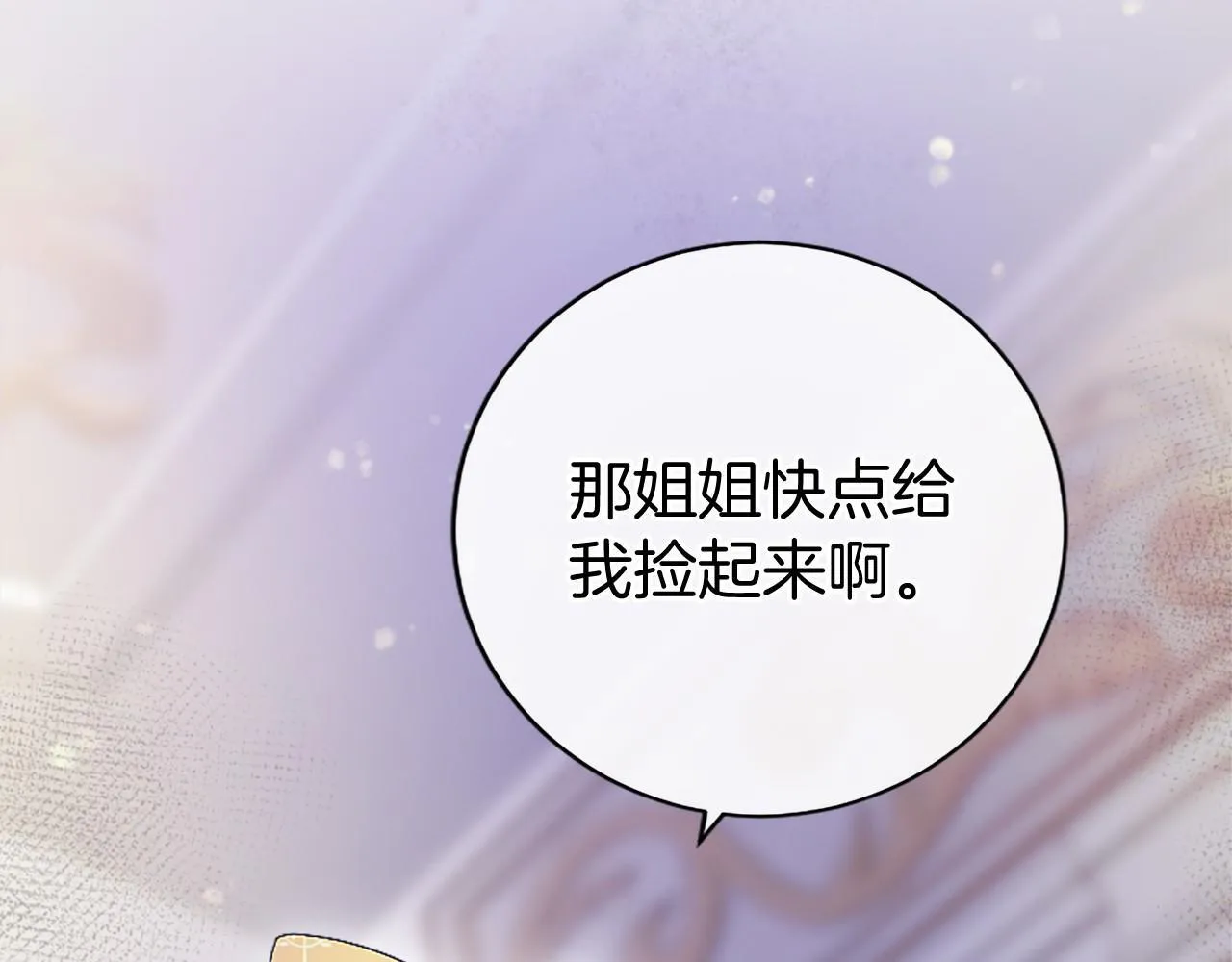 第8话 妹妹来了 第141页