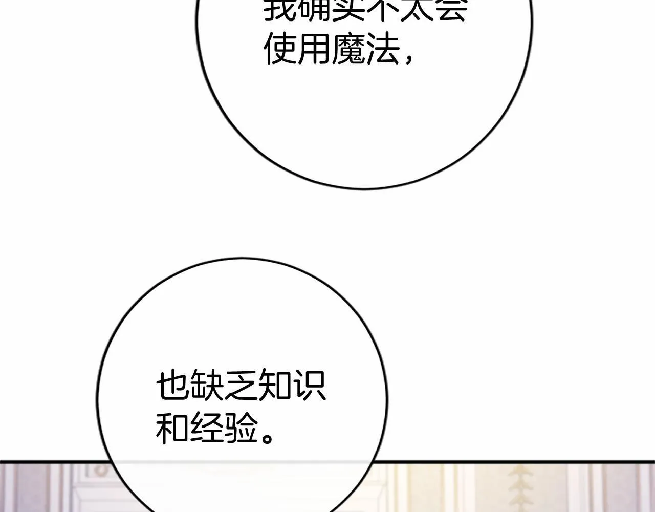 第8话 妹妹来了 第177页