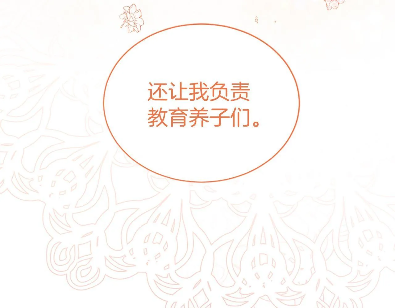 第8话 妹妹来了 第184页