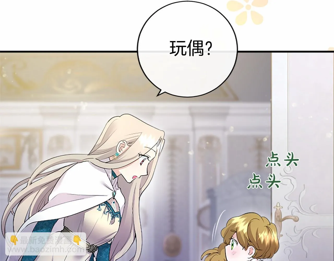 第9话 找玩偶 第13页
