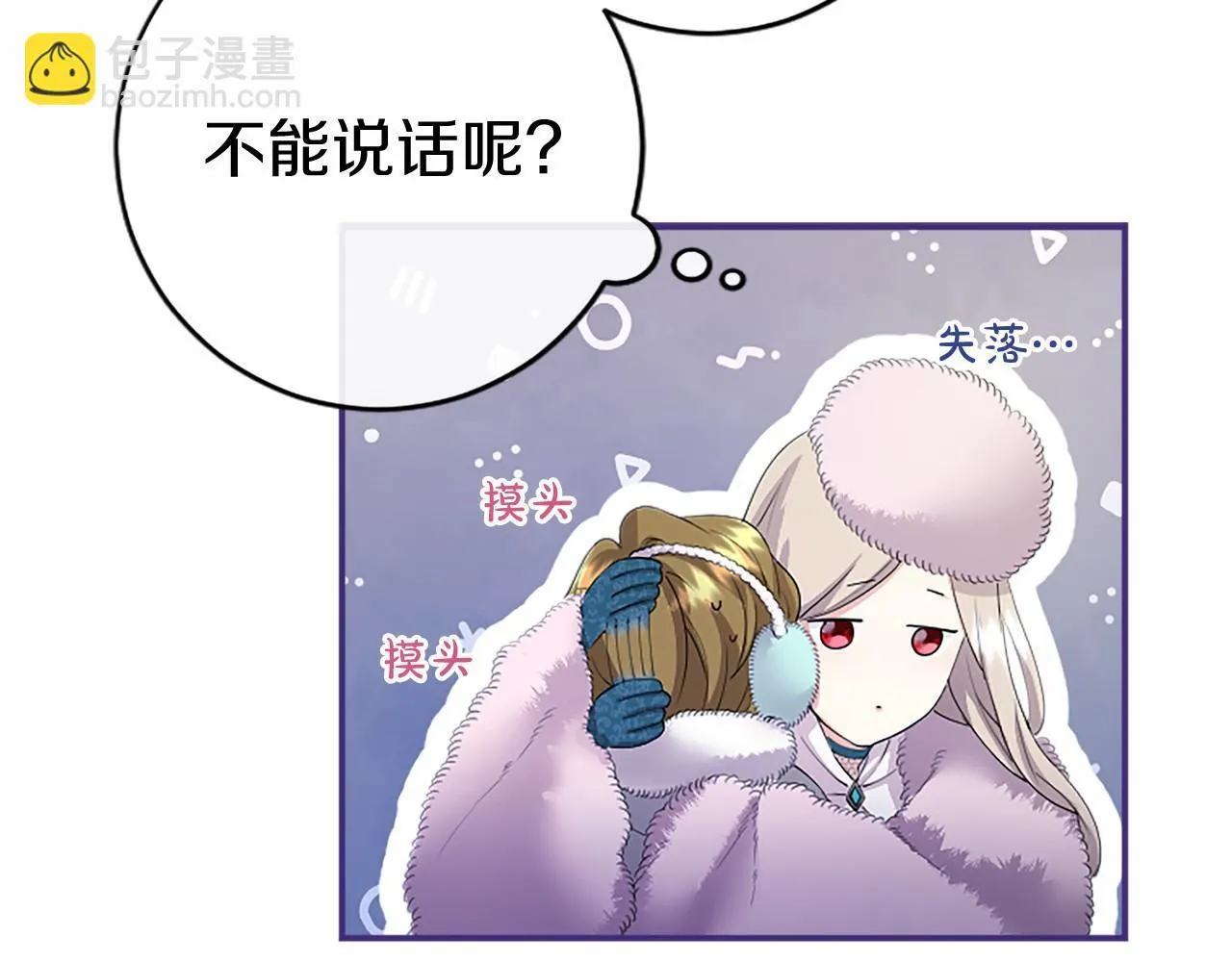 第9话 找玩偶 第70页