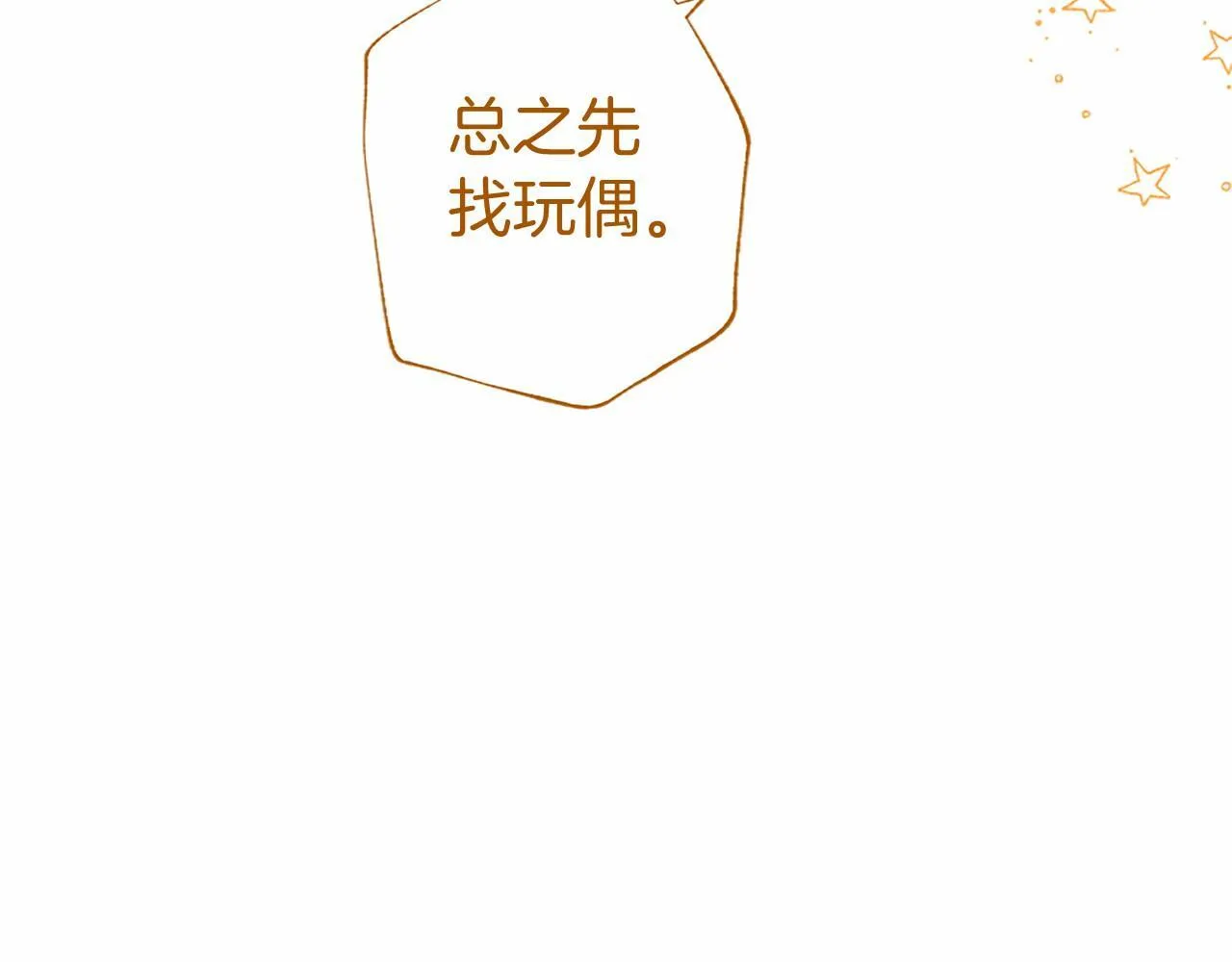 第9话 找玩偶 第76页