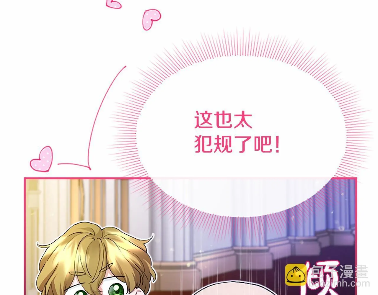 第10话 萌娃开口了 第11页