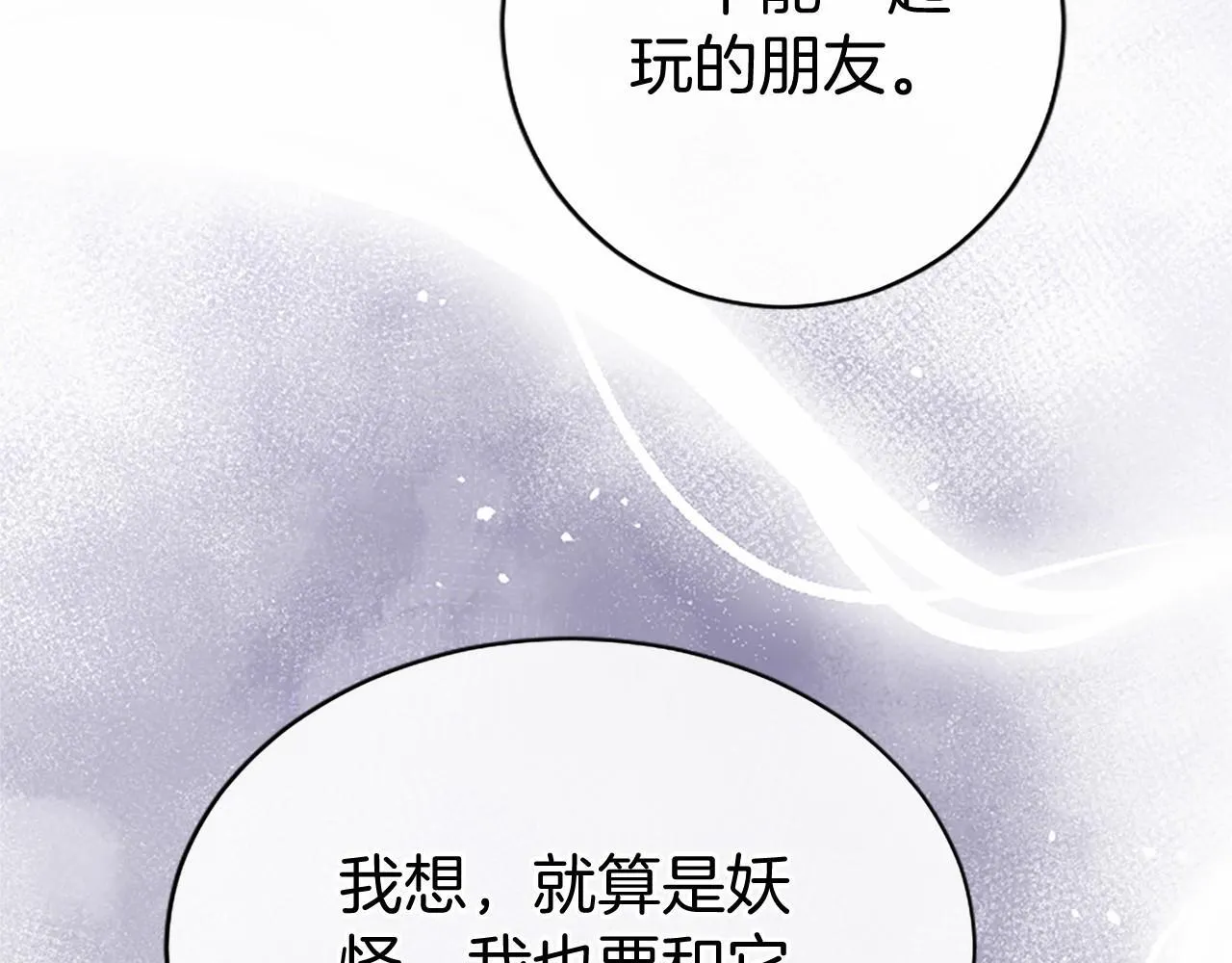 第10话 萌娃开口了 第33页