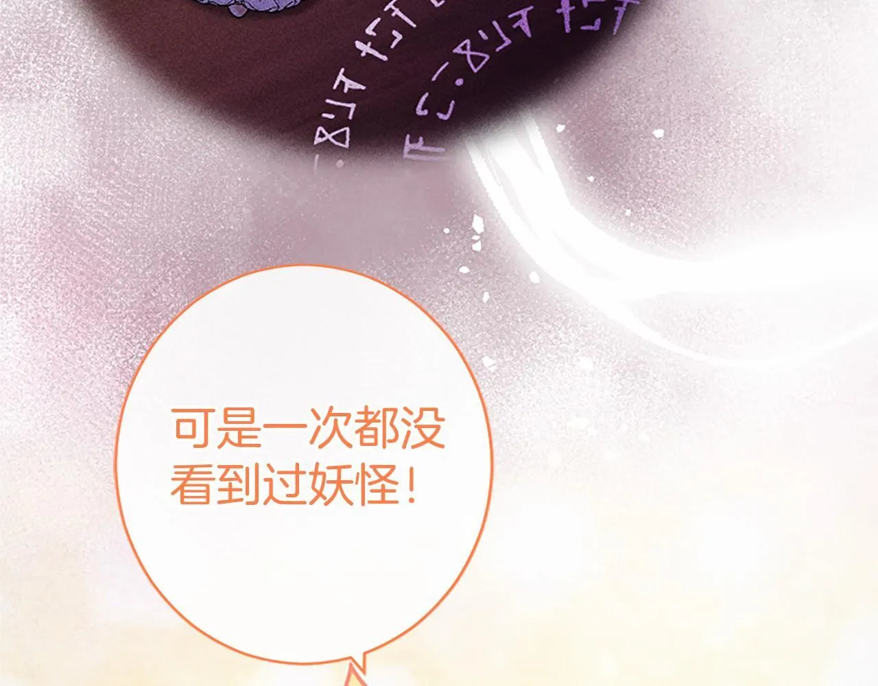 第10话 萌娃开口了 第37页