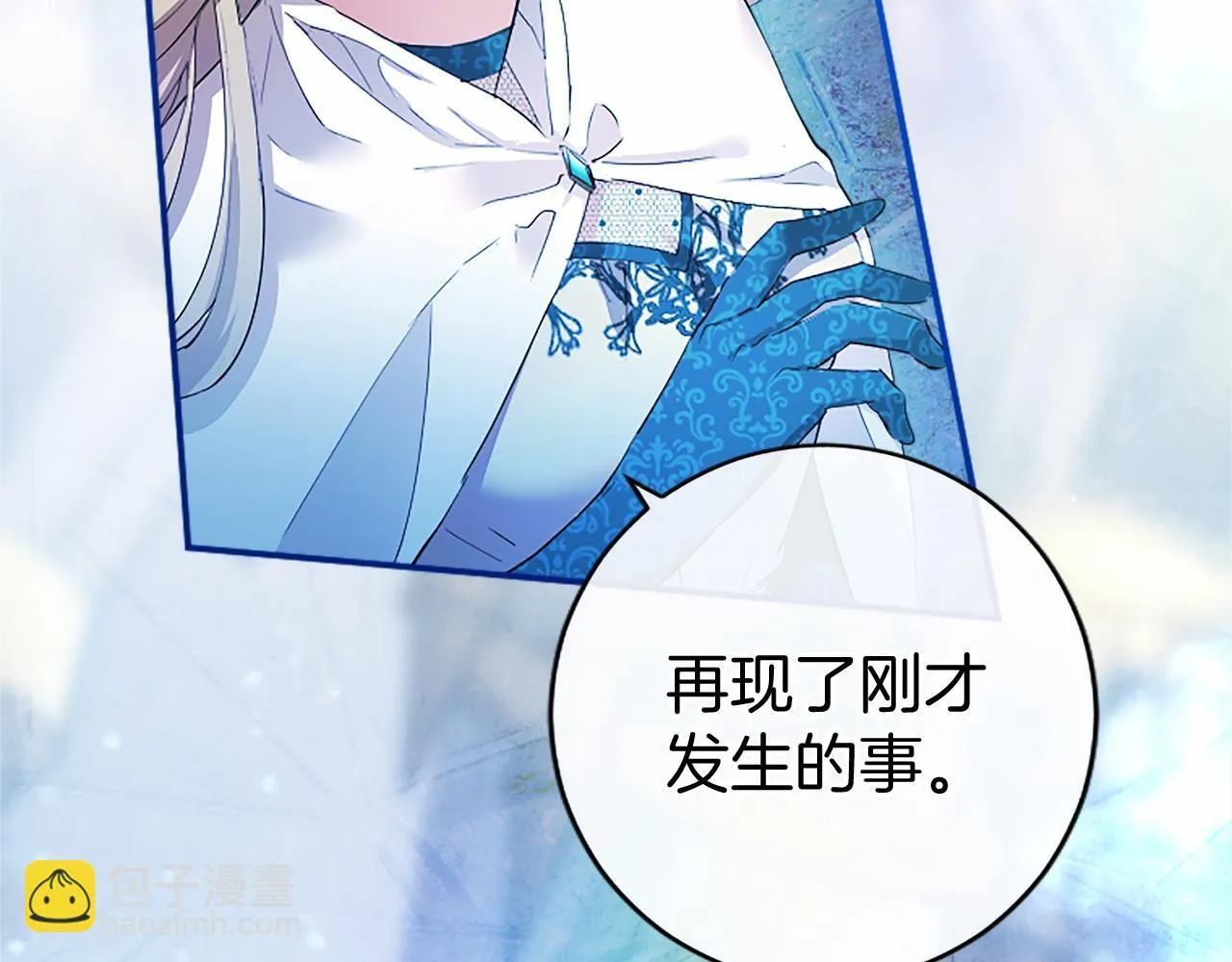 第11话 小少爷的魔法 第12页