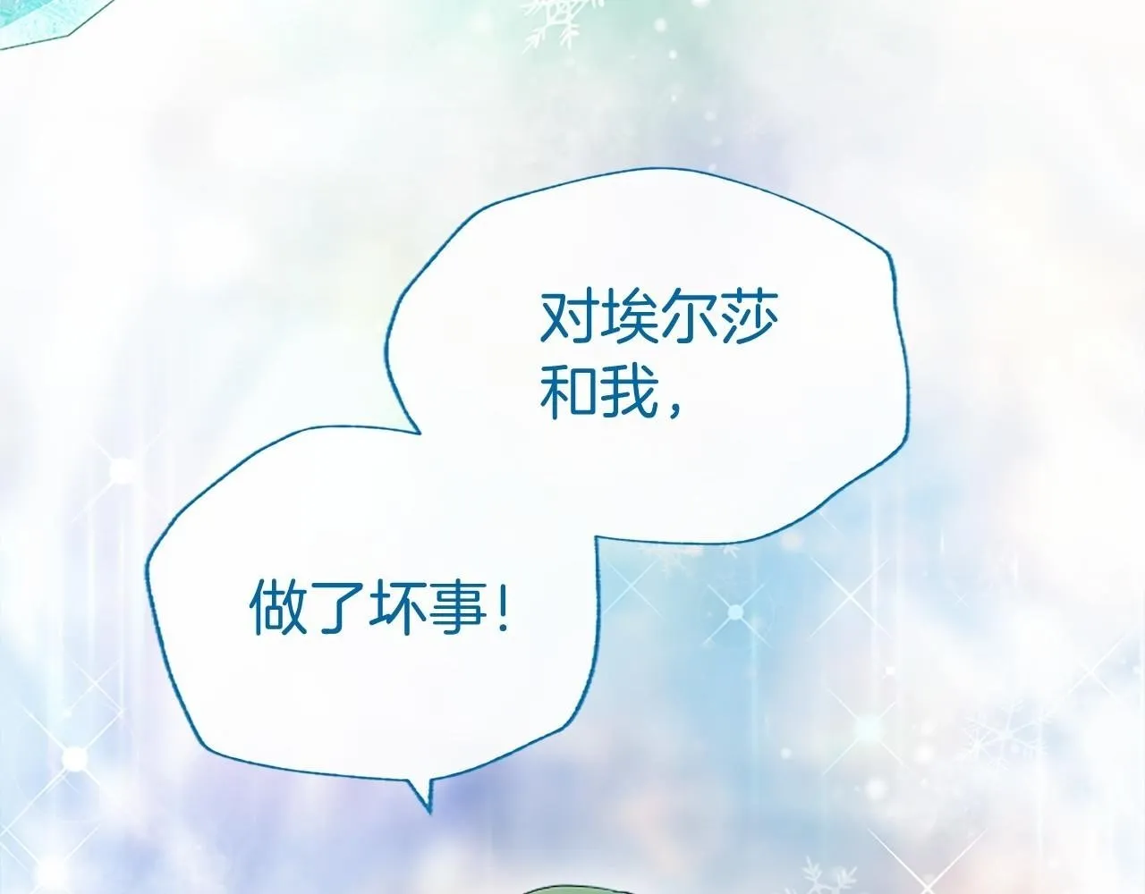 第11话 小少爷的魔法 第17页