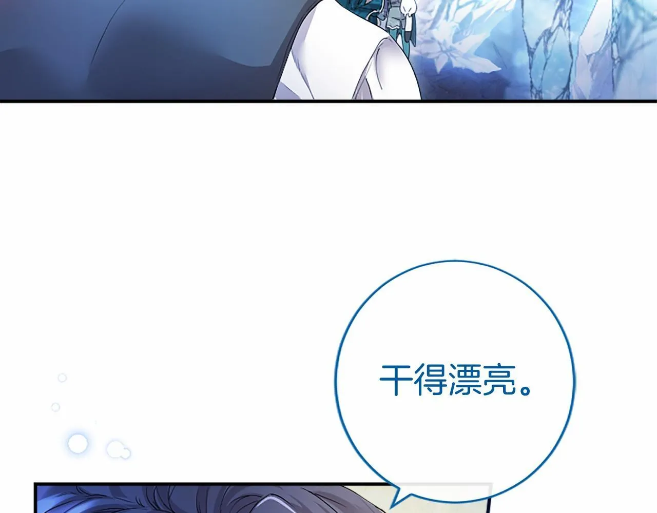 第11话 小少爷的魔法 第41页