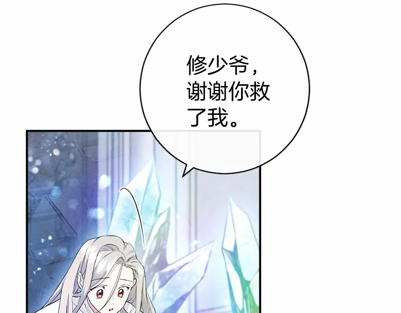 第11话 小少爷的魔法 第45页