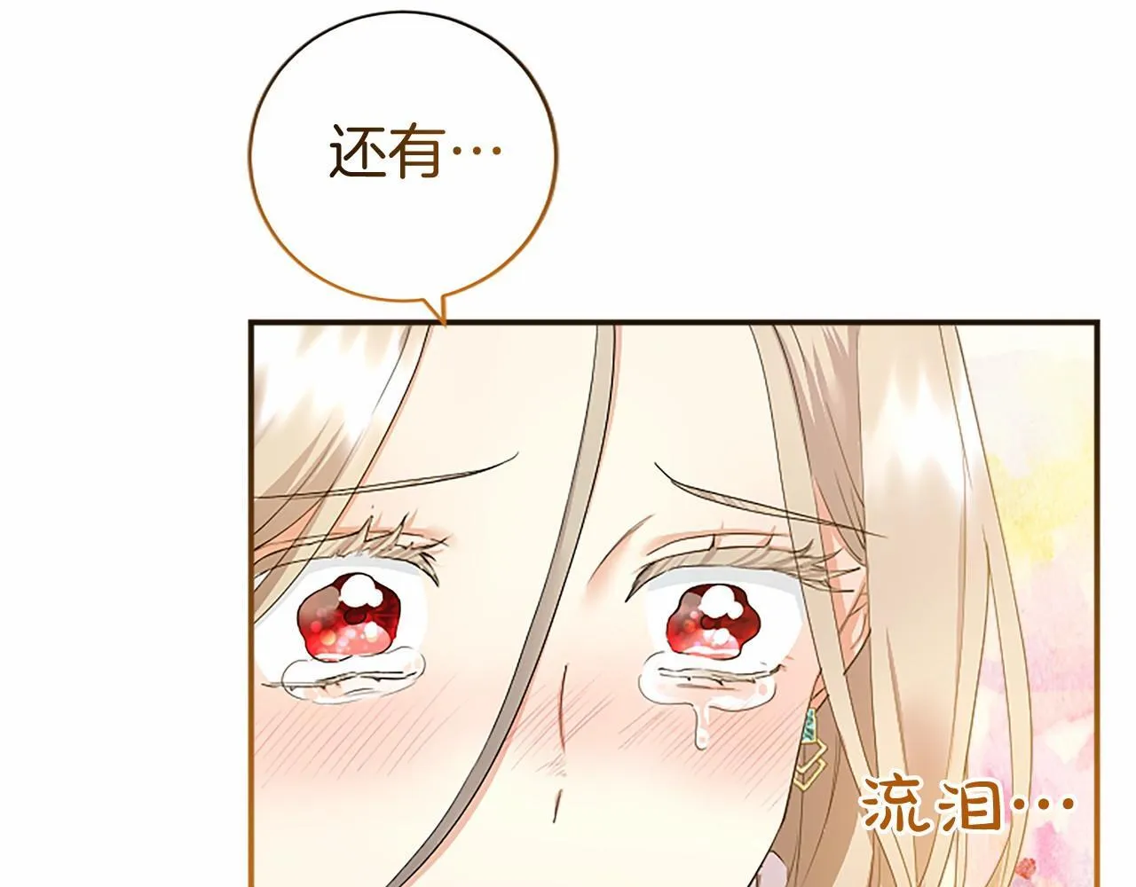第11话 小少爷的魔法 第47页