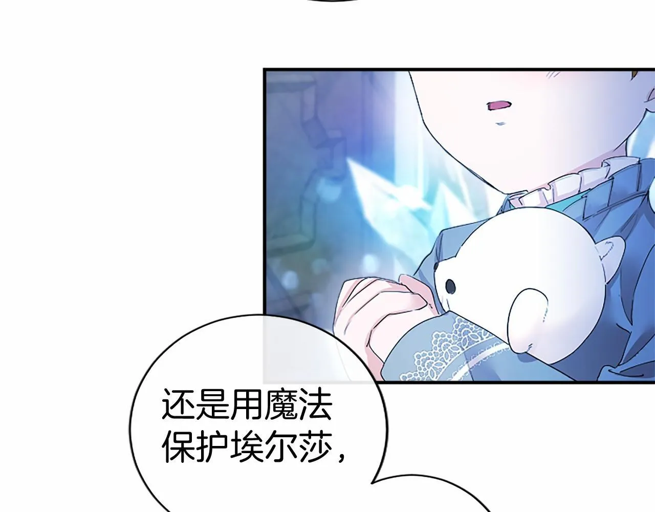 第11话 小少爷的魔法 第61页