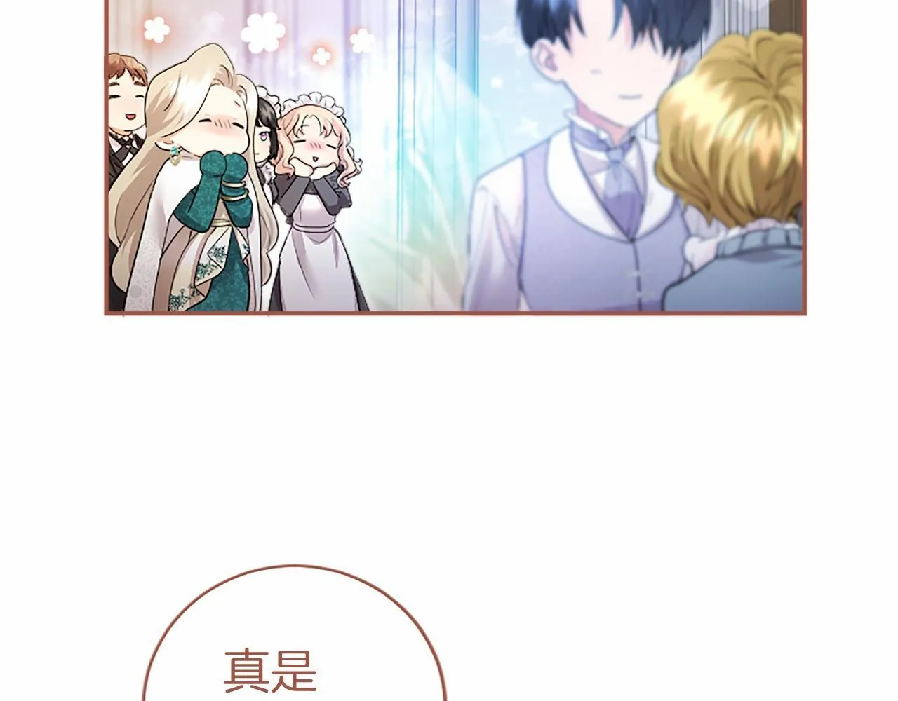 第11话 小少爷的魔法 第68页