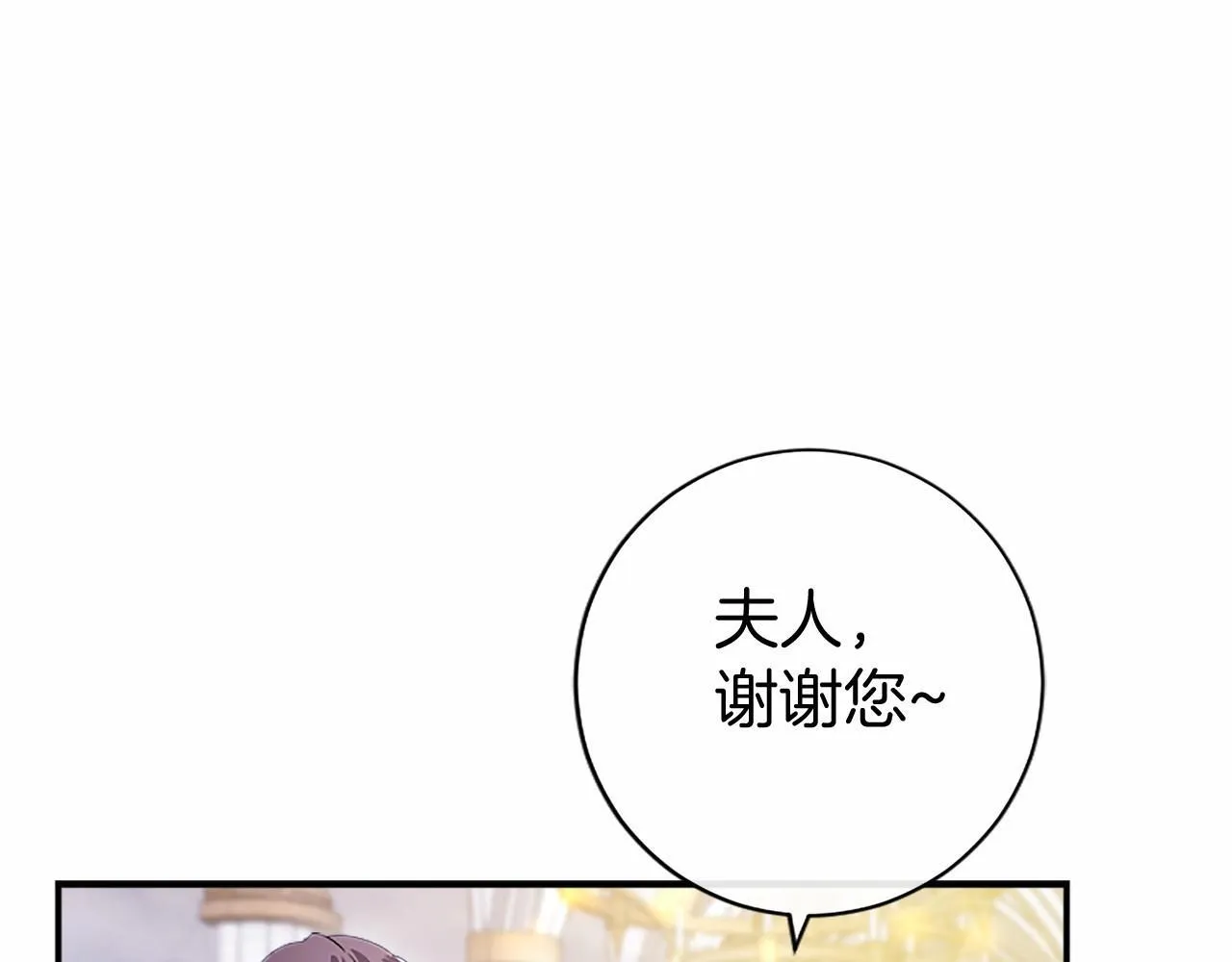 第11话 小少爷的魔法 第70页