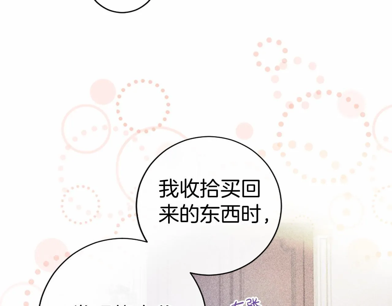 第11话 小少爷的魔法 第72页