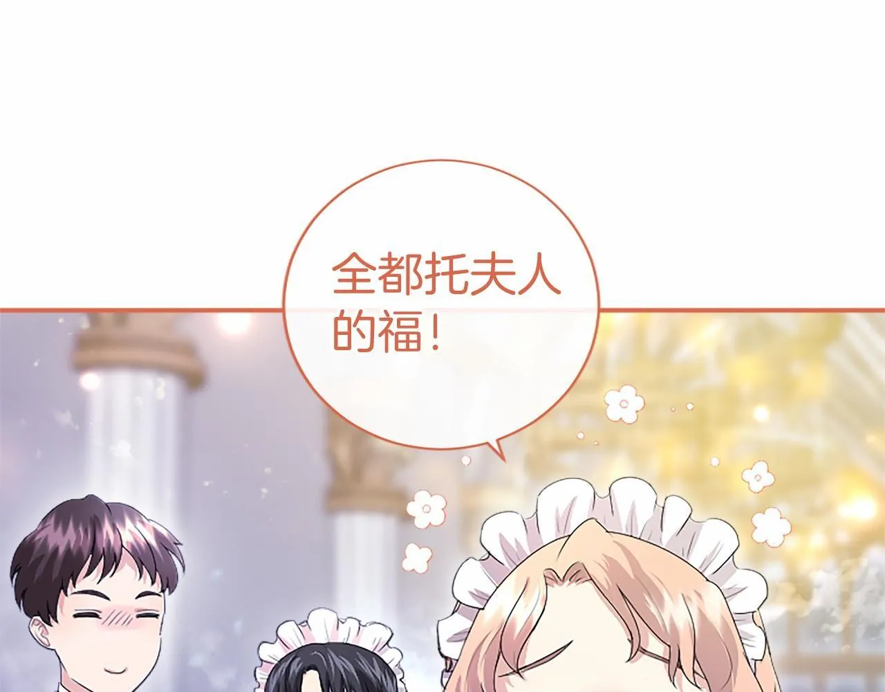 第11话 小少爷的魔法 第75页