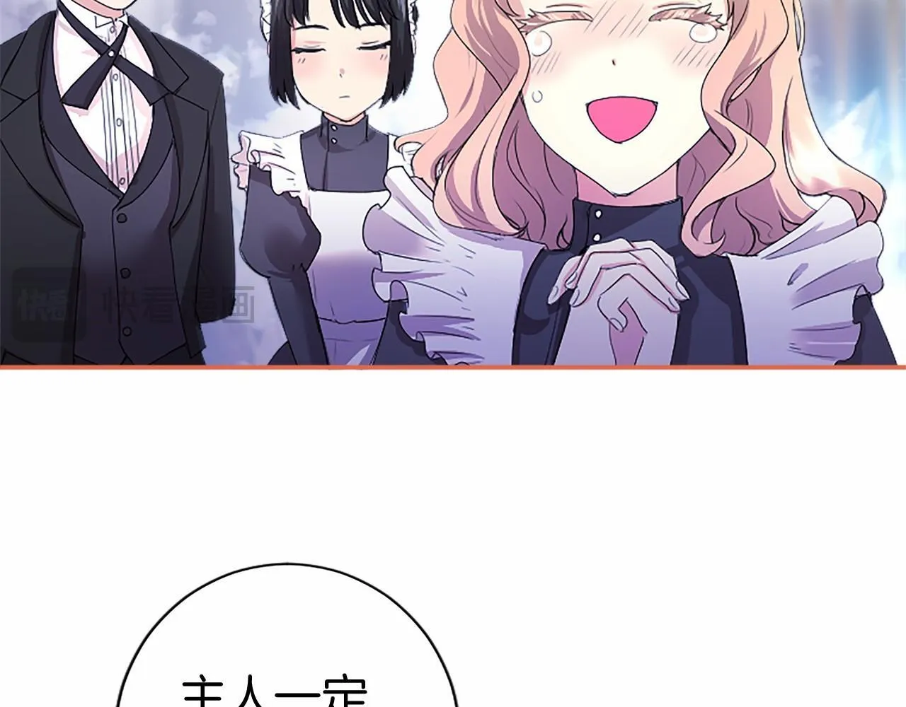 第11话 小少爷的魔法 第76页