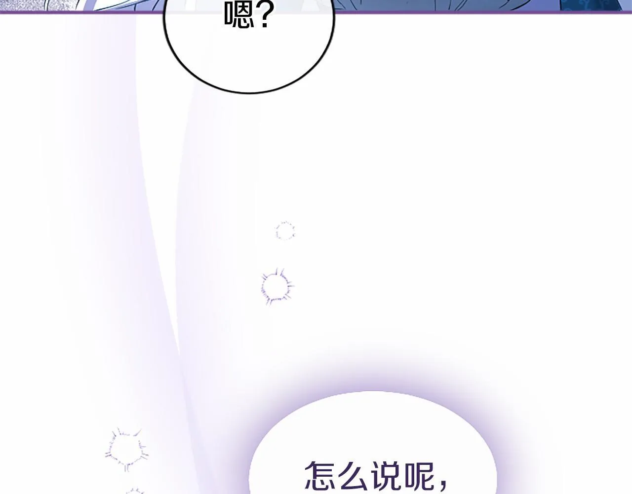 第11话 小少爷的魔法 第84页