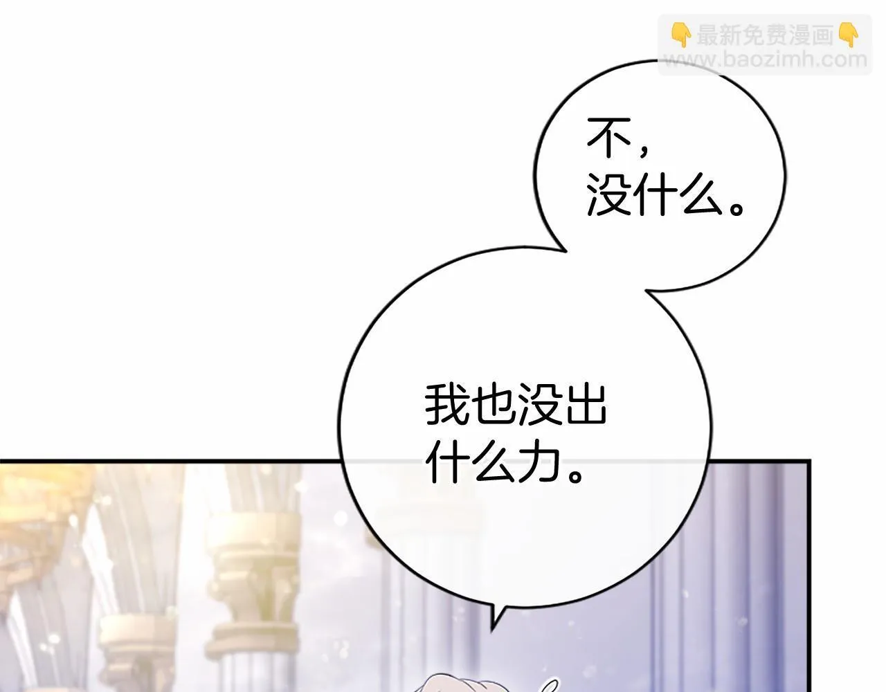 第11话 小少爷的魔法 第92页