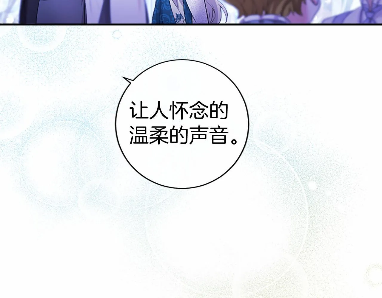第11话 小少爷的魔法 第110页
