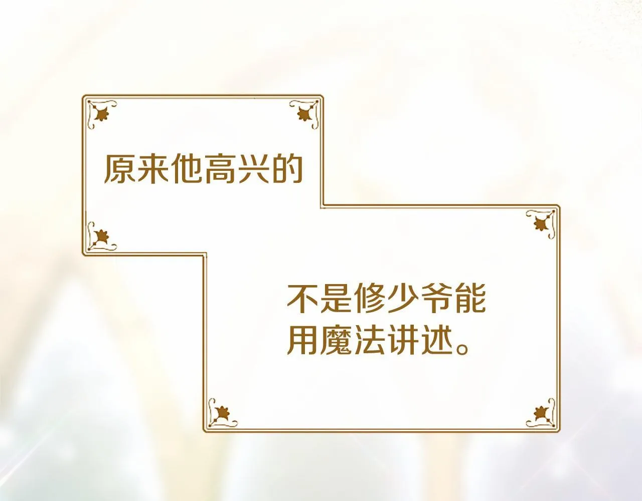 第11话 小少爷的魔法 第113页