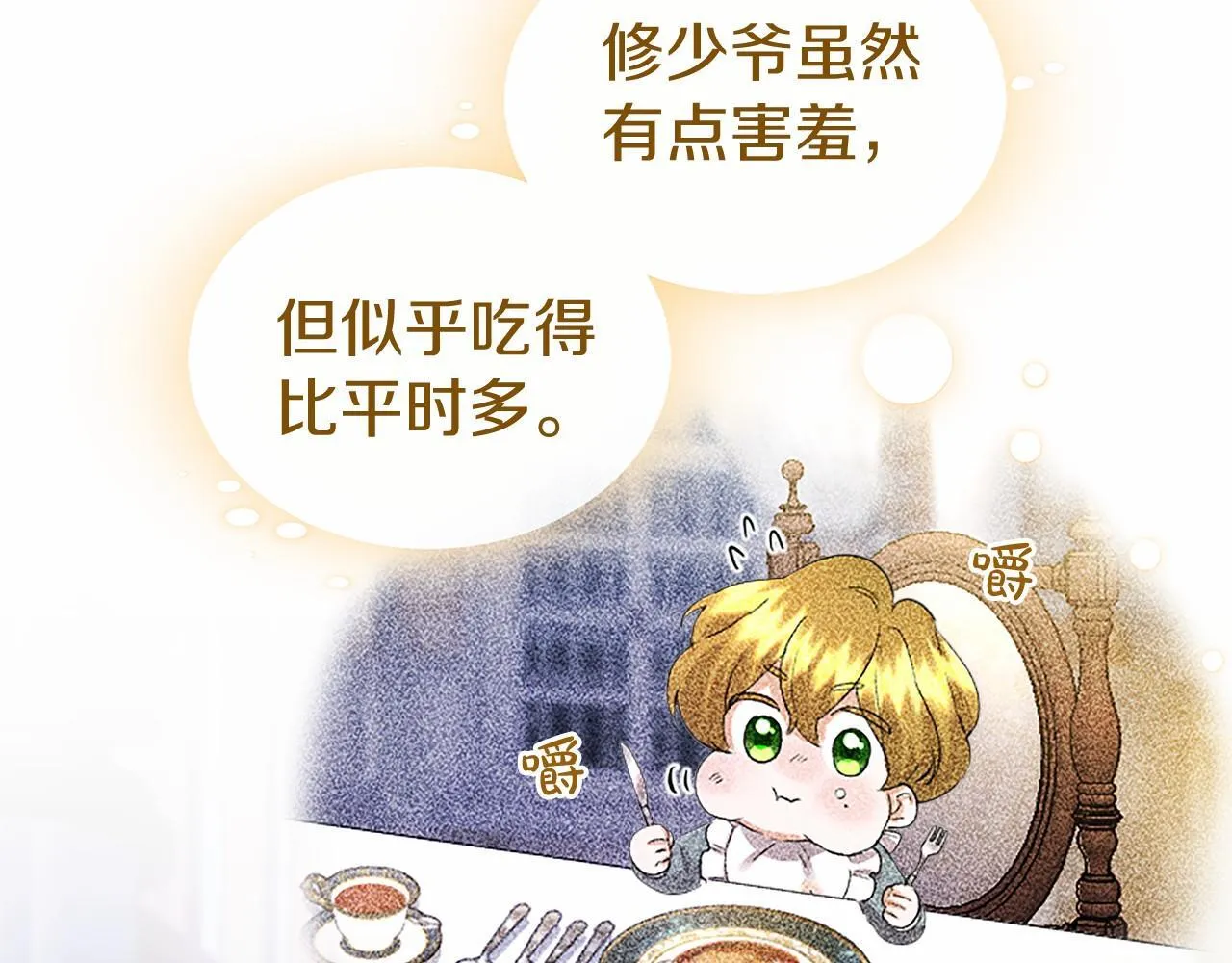第11话 小少爷的魔法 第130页