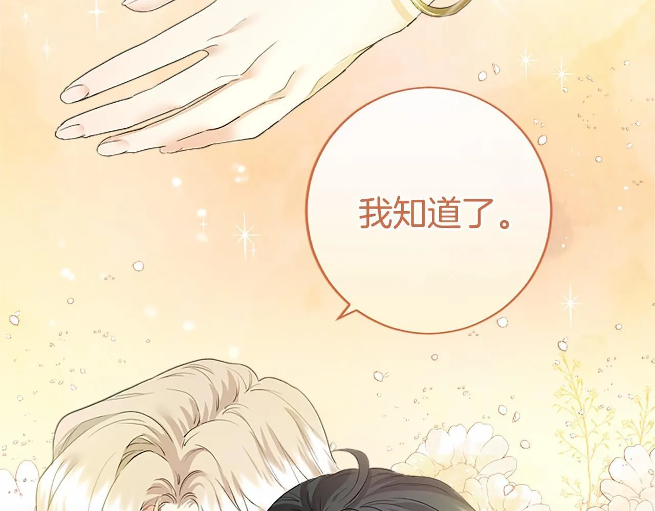 第12话 对不起！ 第18页