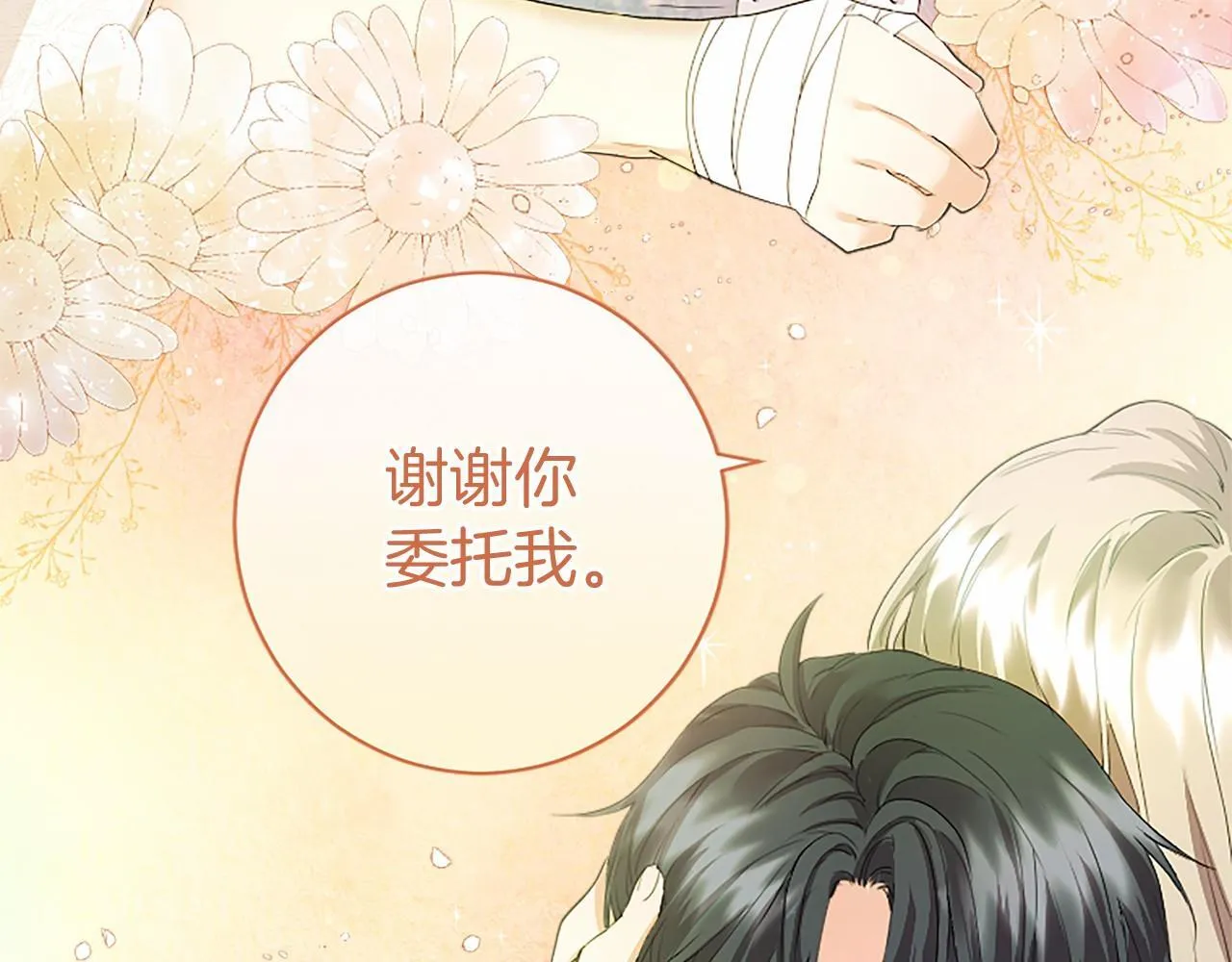 第12话 对不起！ 第20页