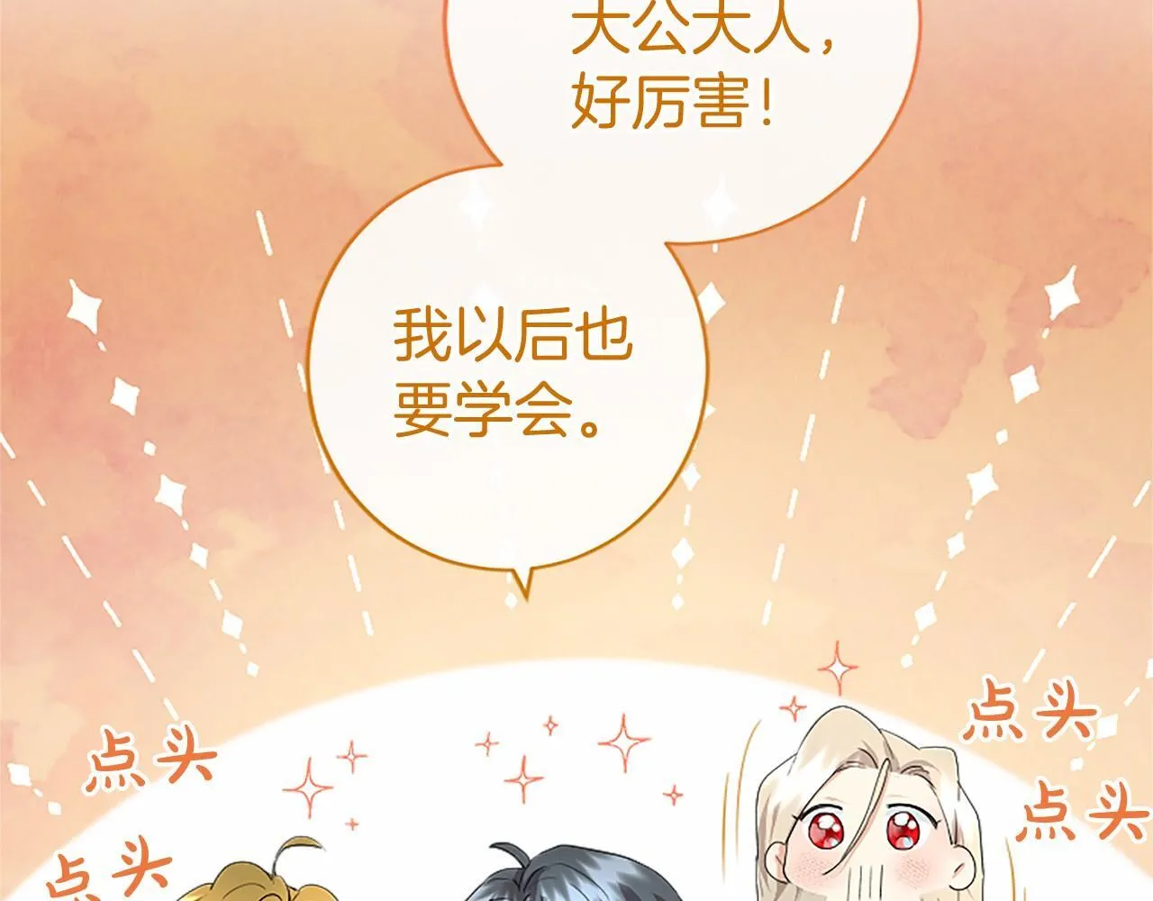 第13话 神之祝福 第79页