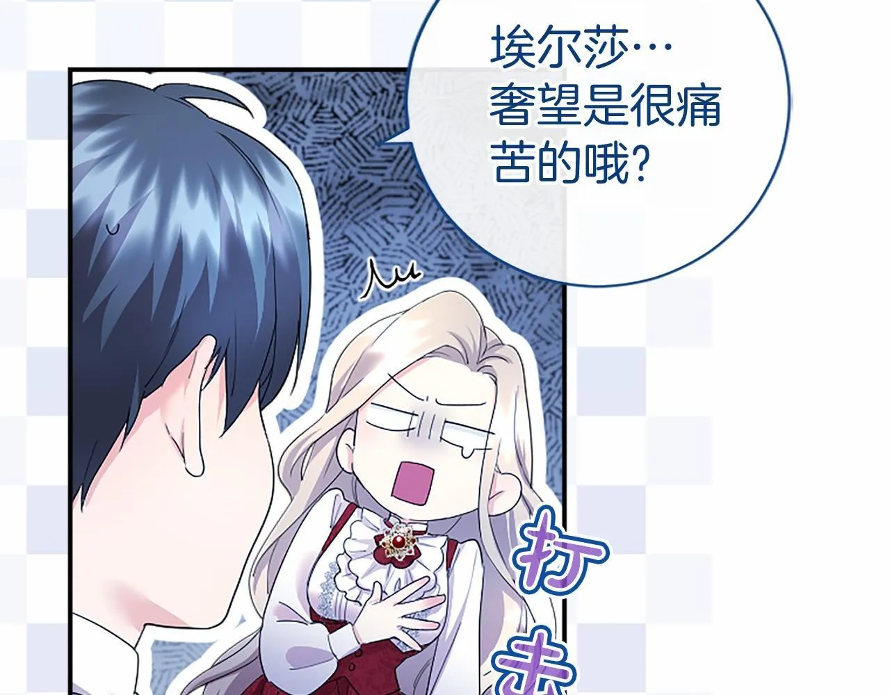 第13话 神之祝福 第81页