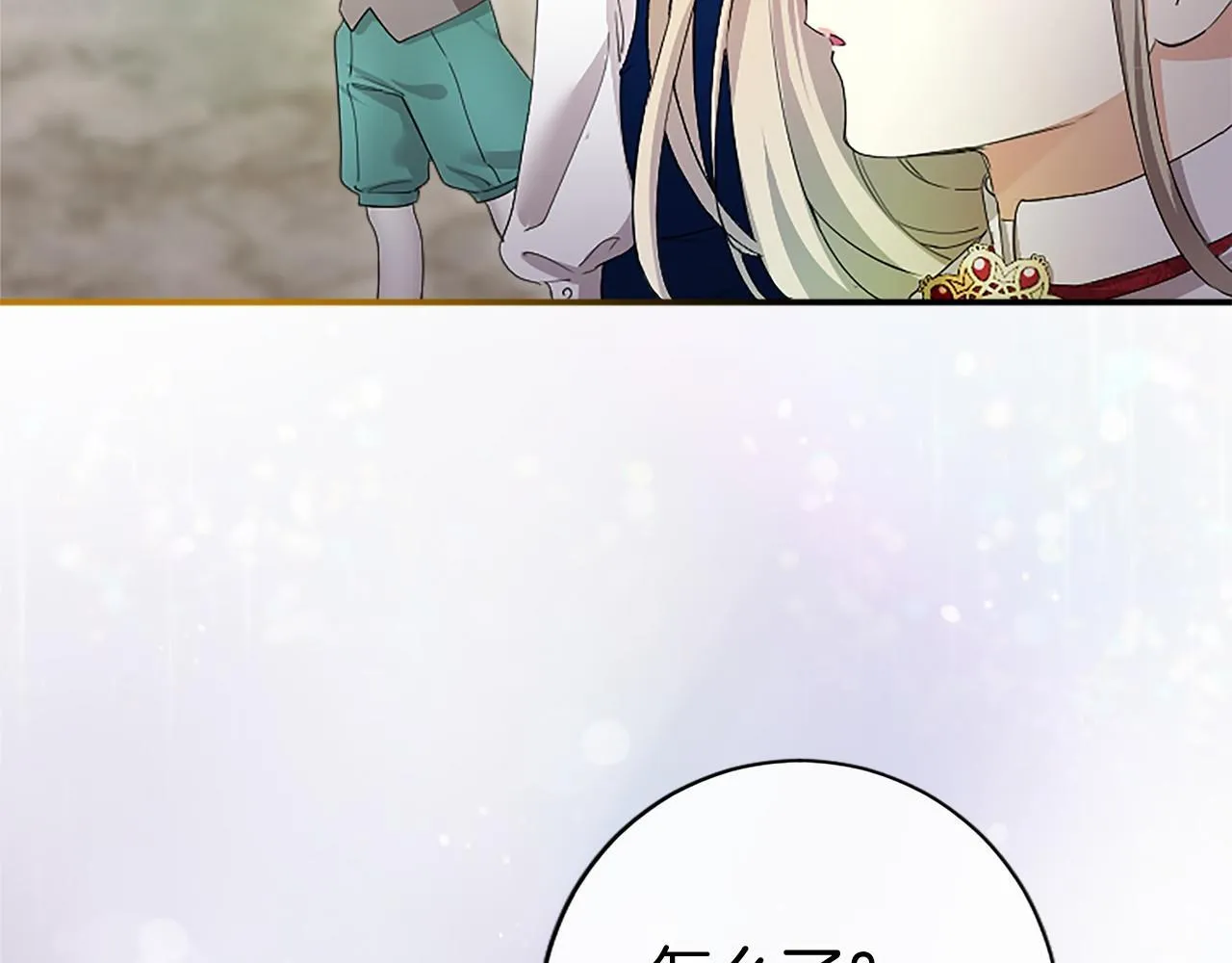 第13话 神之祝福 第90页