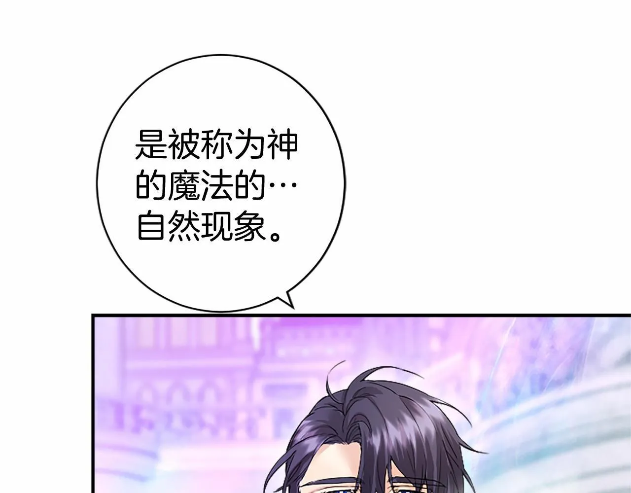第13话 神之祝福 第105页