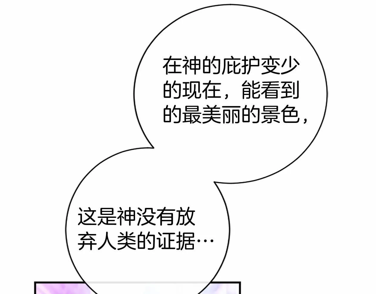 第13话 神之祝福 第107页