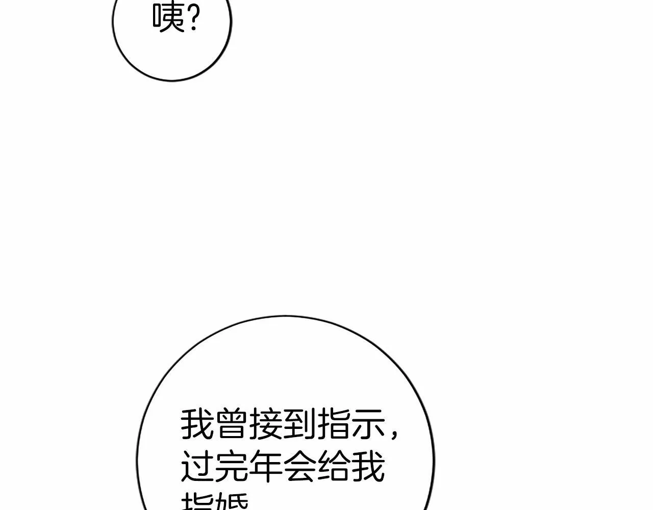 第13话 神之祝福 第144页
