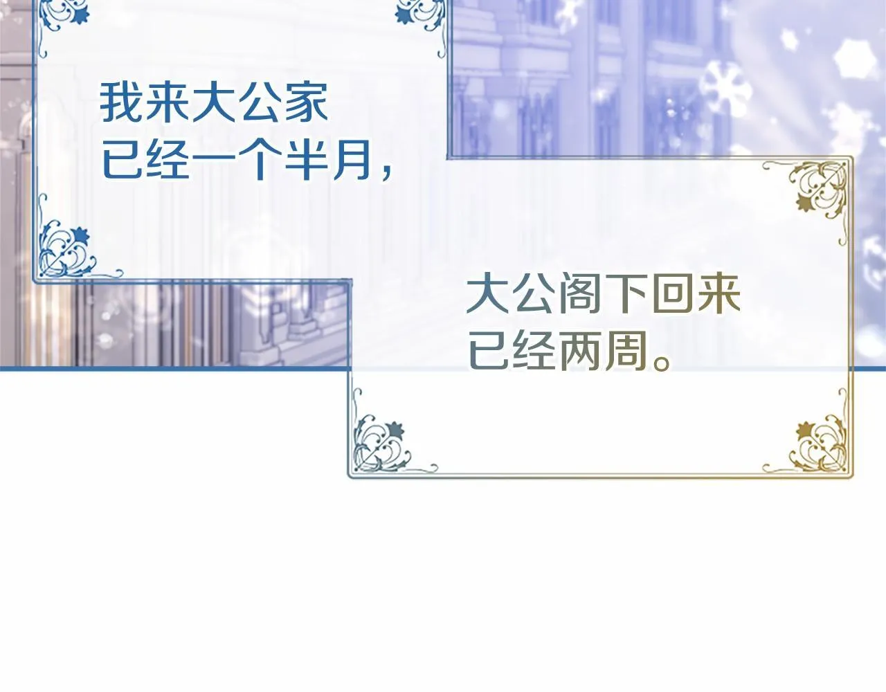 第14话 生日庆典 第8页