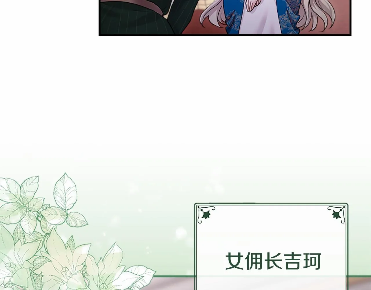 第14话 生日庆典 第12页