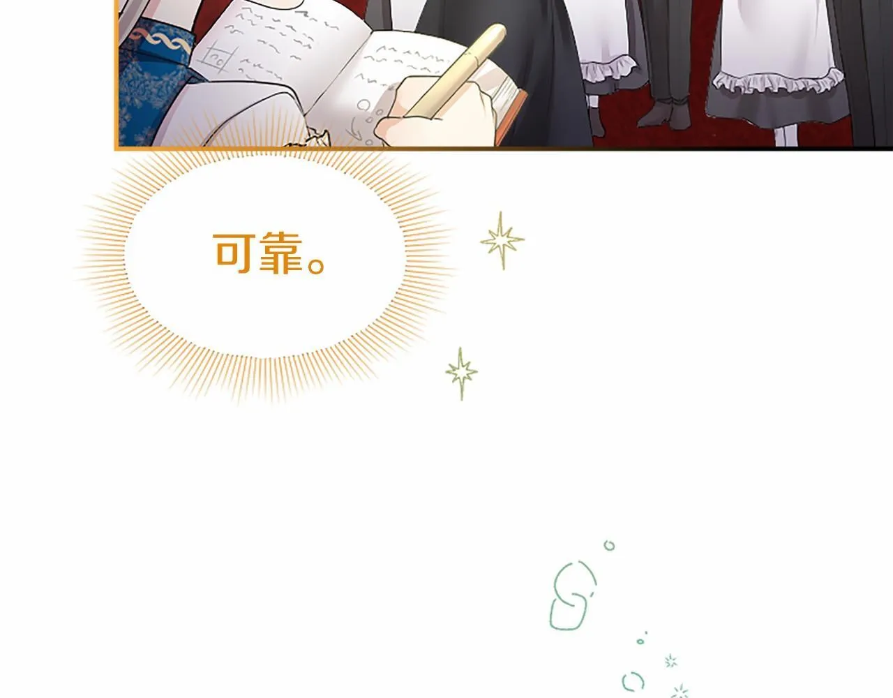第14话 生日庆典 第17页