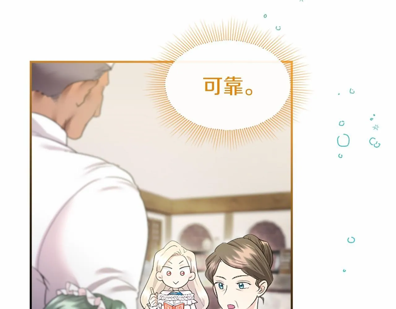 第14话 生日庆典 第18页