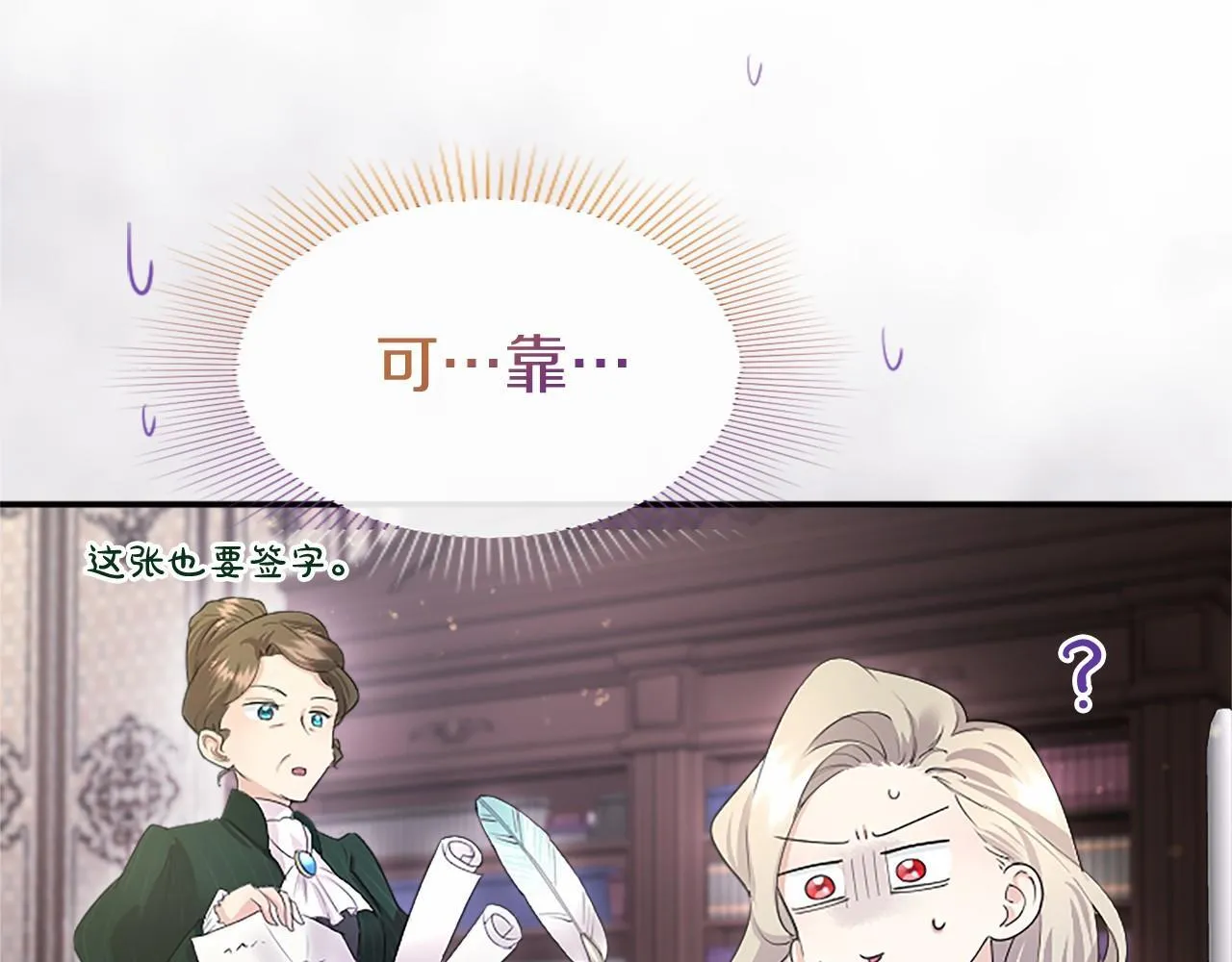 第14话 生日庆典 第20页