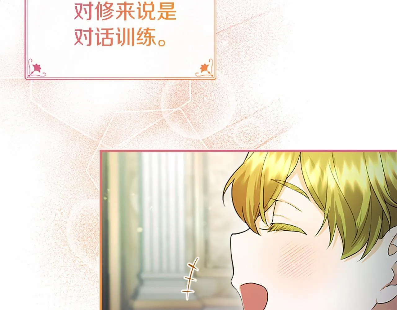 第14话 生日庆典 第66页